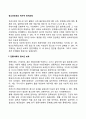 청소년보호의 역사적 전개과정(발전과정) 2페이지