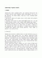 사회복지재정의 수입원천과 지출구조 2페이지