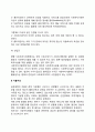 사회복지재정의 수입원천과 지출구조 4페이지