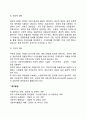 사회복지재정의 수입원천과 지출구조 5페이지