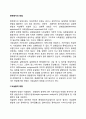 [정책평가의 방법] 준실험과 진실험(준실험 및 진실험 방법의 기본논리와 장단점 및 비교) 2페이지