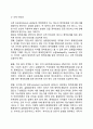 [정책평가의 방법] 준실험과 진실험(준실험 및 진실험 방법의 기본논리와 장단점 및 비교) 5페이지