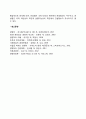 [정책평가의 방법] 준실험과 진실험(준실험 및 진실험 방법의 기본논리와 장단점 및 비교) 7페이지