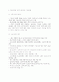 저출산 정의와 현황분석및 저출산의 원인과 정책 및 해결사례분석과 저출산 문제 해결방안제언 및 느낀점 8페이지
