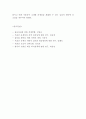 저출산 정의와 현황분석및 저출산의 원인과 정책 및 해결사례분석과 저출산 문제 해결방안제언 및 느낀점 16페이지