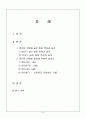 영유아의 연령별 발달특징과 놀이발달의 특성 및 연령별로 적합한 놀잇감과 놀이 제시 2페이지