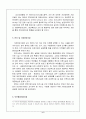 영유아보육법에 따른 보육의 유형을 구체적으로 설명하고 그 차이점 알기 7페이지