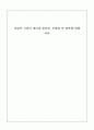 자발적 기여의 개념과 필요성 그리고 문제점 및 비판에 대해 서술 1페이지