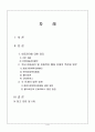 국내에서 활동하고 있는 아동권리 및 아동복지를 위한 단체를 찾고 각 단체의 특성과 활동 해당 단체들의 발전 방안에 대해 제안 2페이지