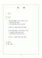영유아기에 발생할 수 있는 안전사고 사례와 사고의 원인과 개선 방향등을 본인 생각을 서술 2페이지