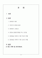 유아기 창의성 발달에 영향을 주는 요인들과 창의성 발달 지원을 위한 교사의 역할 2페이지