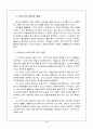 유아기 창의성 발달에 영향을 주는 요인들과 창의성 발달 지원을 위한 교사의 역할 4페이지