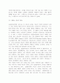 ADHD 정의와 행동특성분석및 ADHD 사례와 치료방법분석 4페이지