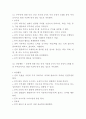 ADHD 정의와 행동특성분석및 ADHD 사례와 치료방법분석 7페이지