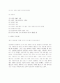 ADHD 정의와 행동특성분석및 ADHD 사례와 치료방법분석 10페이지