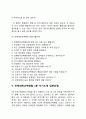 인제대학교백병원(서울백병원 부산백병원 해운대백병원 상계백병원) 간호사(간호직) 자기소개서 작성요령 및 면접질문 답변방법 7페이지
