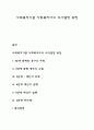 사회복지기관 사회복지사의 의사결정 과정 1페이지