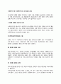 사회복지기관 사회복지사의 의사결정 과정 2페이지