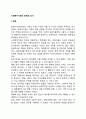 사회복지기관의 회계와 감사 1페이지