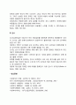 사회복지기관의 회계와 감사 2페이지