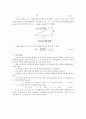 실험22 AC회로의 전력과 역률 3상 전원 예비보고서 3페이지