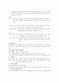 당뇨의 합병증과 식이요법 2페이지