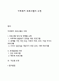 사회복지 프로그램의 유형 1페이지