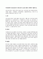 지역사회복지 프로그램 평가 기준과 평가 요소에 대해서 간략하게 서술하시오 2페이지