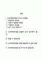 인하대학교병원(인하대병원) 간호사(간호직) 자기소개서 작성요령 및 면접질문 답변방법 2페이지