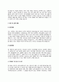 소방시설관리사 자기소개서(소방시설관리원 자소서) 5페이지