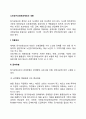 노인 장기요양보호제도의 내용 (적용대상 급여유형 전달체계 재원조달방식) 2페이지