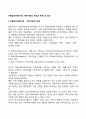 아동급여(아동수당 가족수당)의 개념과 목적 및 의의 2페이지