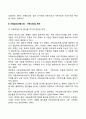 아동급여(아동수당 가족수당)의 개념과 목적 및 의의 3페이지