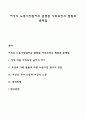 여성의 노동시장참여와 관련된 사회보장의 현황과 문제점 1페이지