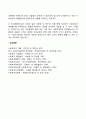 사회보장이 경제발전에 미치는 영향 6페이지