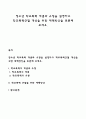 청소년 학교폭력 개념과 유형을 설명하고 학교폭력근절 개선을 위한 대책방안을 토론해 보세요 1페이지