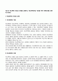 청소년 학교폭력 개념과 유형을 설명하고 학교폭력근절 개선을 위한 대책방안을 토론해 보세요 2페이지