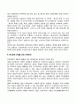 청소년 학교폭력 개념과 유형을 설명하고 학교폭력근절 개선을 위한 대책방안을 토론해 보세요 3페이지