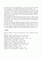 청소년 학교폭력 개념과 유형을 설명하고 학교폭력근절 개선을 위한 대책방안을 토론해 보세요 4페이지
