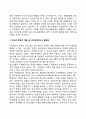 청소년 사이버일탈(인터넷 중독 범죄) 문제해결을 위한 대처방안 4페이지