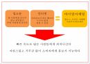 바이럴마케팅 정의 효과 특징 확산경로분석및 바이럴마케팅 성공 실패사례분석 및 향후발전방향제시 PPT 9페이지