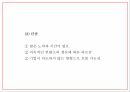 바이럴마케팅 정의 효과 특징 확산경로분석및 바이럴마케팅 성공 실패사례분석 및 향후발전방향제시 PPT 14페이지