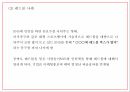 바이럴마케팅 정의 효과 특징 확산경로분석및 바이럴마케팅 성공 실패사례분석 및 향후발전방향제시 PPT 18페이지