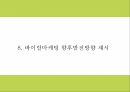 바이럴마케팅 정의 효과 특징 확산경로분석및 바이럴마케팅 성공 실패사례분석 및 향후발전방향제시 PPT 23페이지