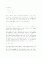 청소년자살 정의와 특성및 원인과 실태분석 및 청소년자살 예방 대책제언과 느낀점 4페이지