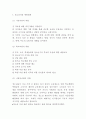 청소년자살 정의와 특성및 원인과 실태분석 및 청소년자살 예방 대책제언과 느낀점 9페이지