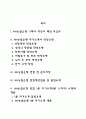 NH농협은행 자소서 작성법 및 면접질문 답변방법 NH농협은행 자기소개서 작성요령과 1분 스피치 2페이지
