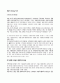 현대적 리더십 이론 - 카리스마적 리더십 거래적 리더십과 변혁적 리더십 경쟁적 가치 리더십 2페이지