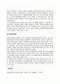합리모형 만족모형 점증모형 혼합모형 최적모형 엘리트 모형 쓰레기통 모형 등의 주요개념 (의사결정모형 정책결정모형) 5페이지
