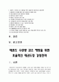 태권도 수련생 감소 예방을 위한 효율적인 태권도장 경영전략 2페이지